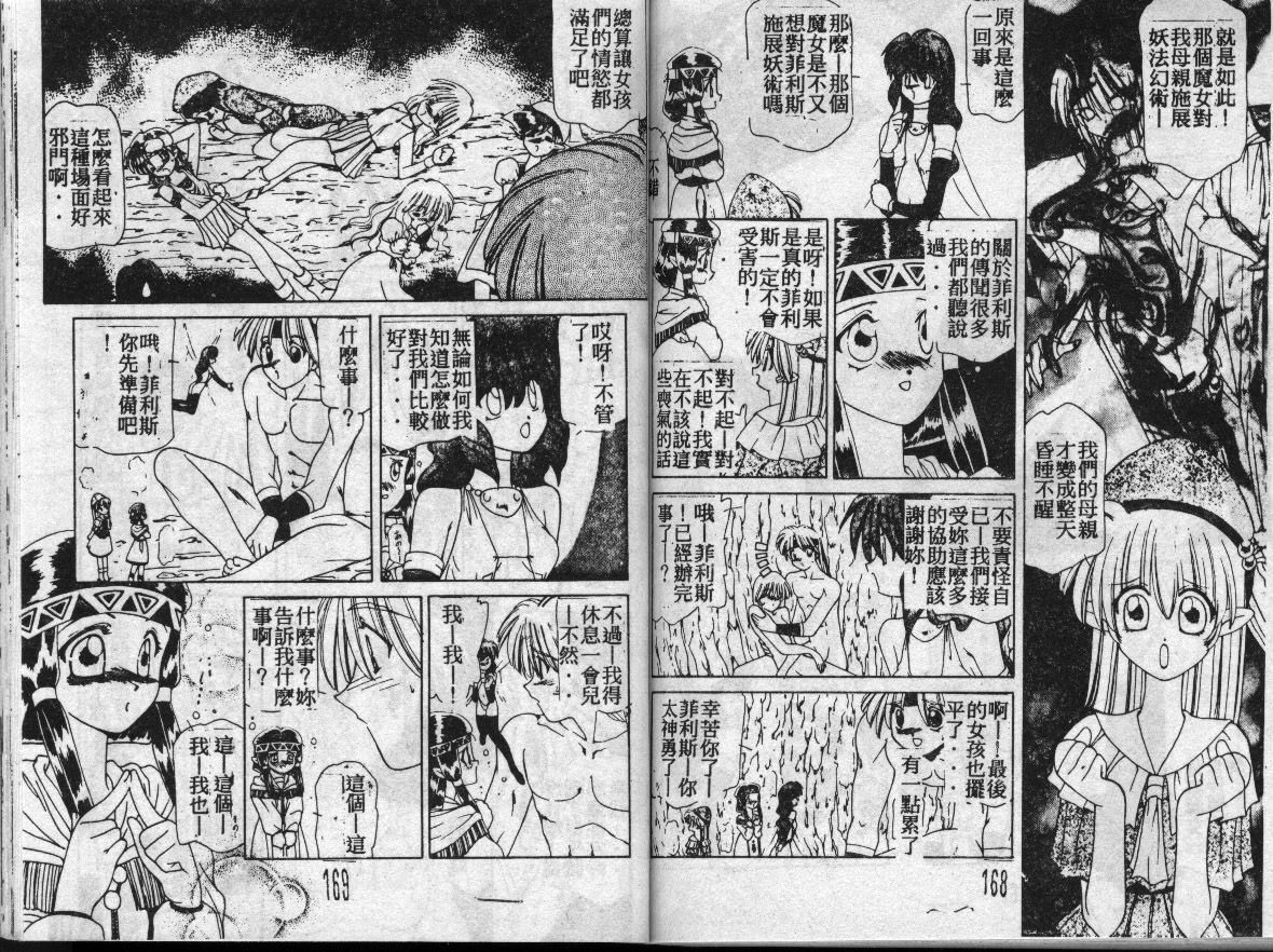 [Sakuragai] 不可思議的黛雅 (Chinese) page 83 full