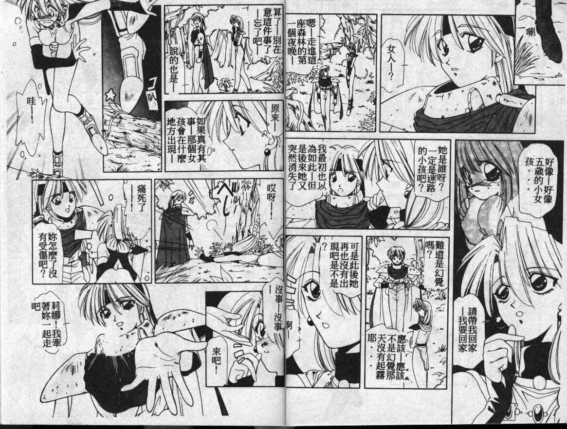 [Sakuragai] 不可思議的黛雅 (Chinese) page 9 full