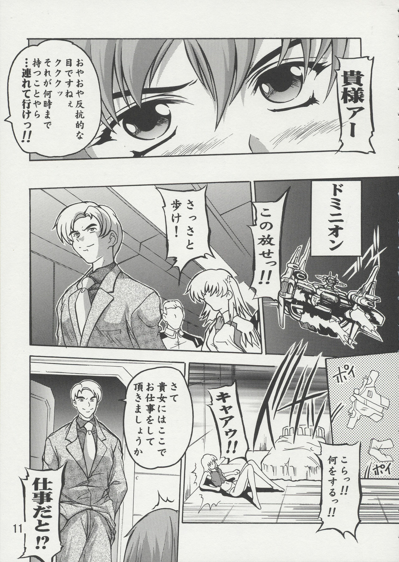 [Studio Q (Natsuka Q-Ya)] Cagalli Mark Three | Cagalli Ma Ku Suri (Gundam Seed) page 10 full