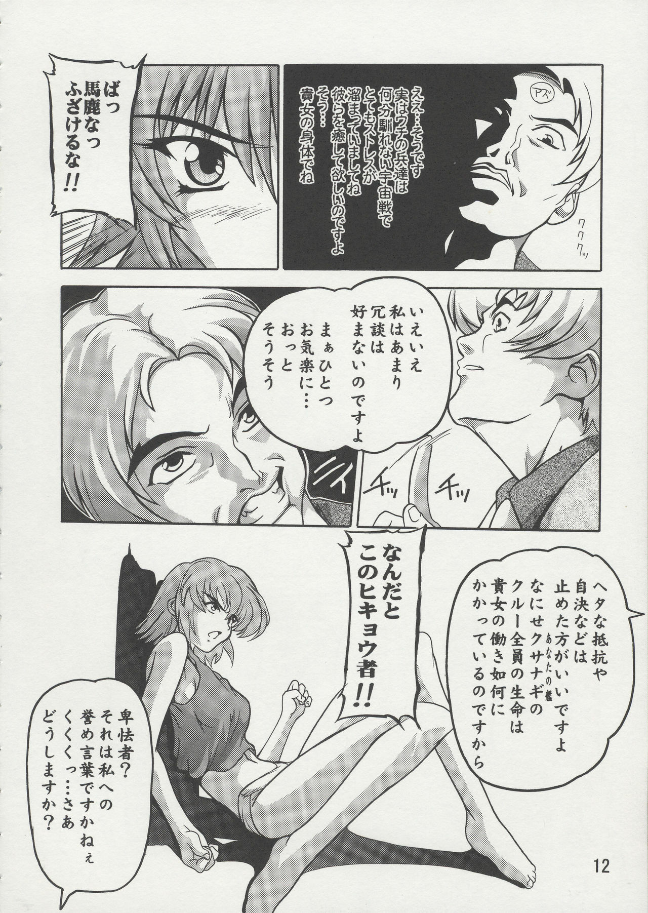 [Studio Q (Natsuka Q-Ya)] Cagalli Mark Three | Cagalli Ma Ku Suri (Gundam Seed) page 11 full