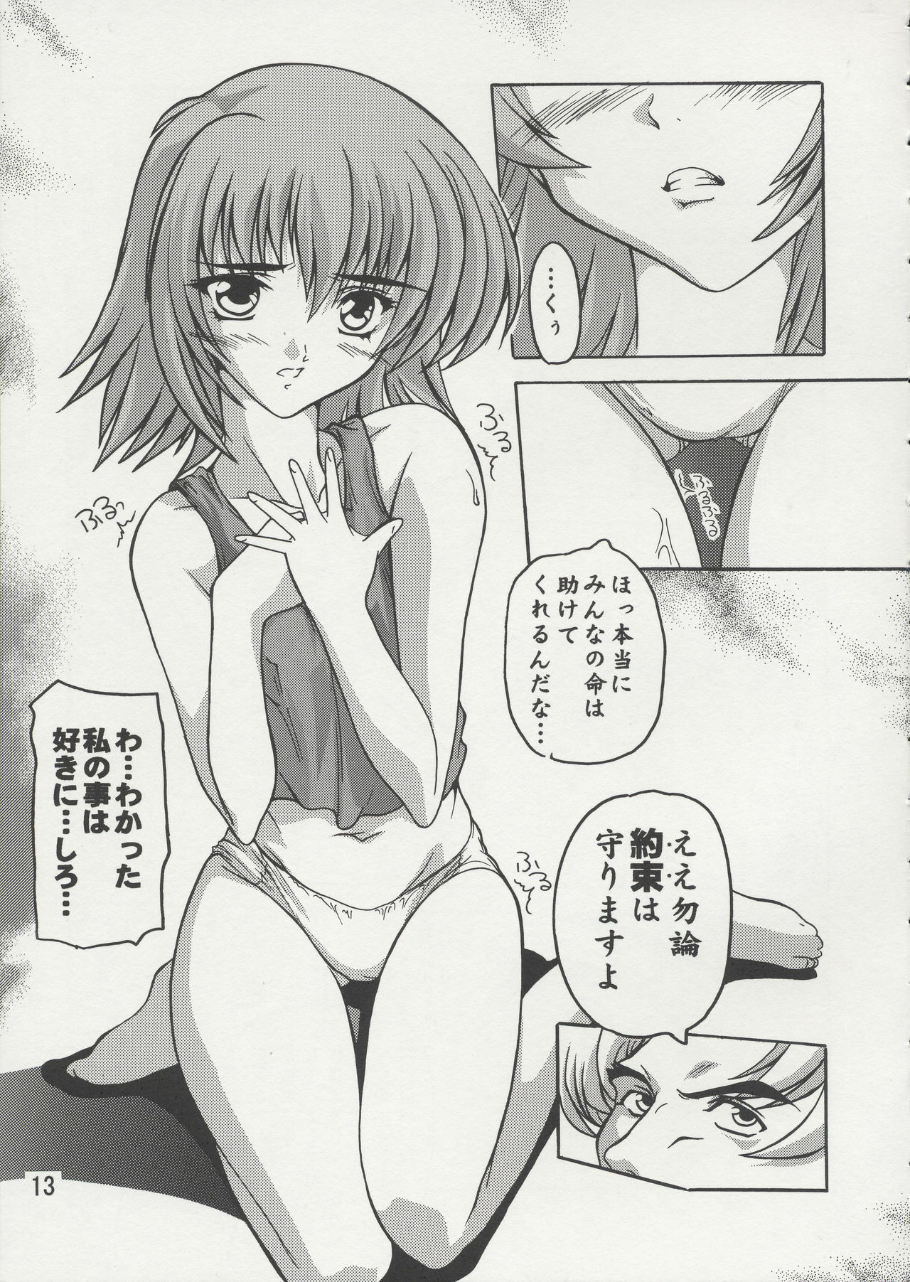 [Studio Q (Natsuka Q-Ya)] Cagalli Mark Three | Cagalli Ma Ku Suri (Gundam Seed) page 12 full