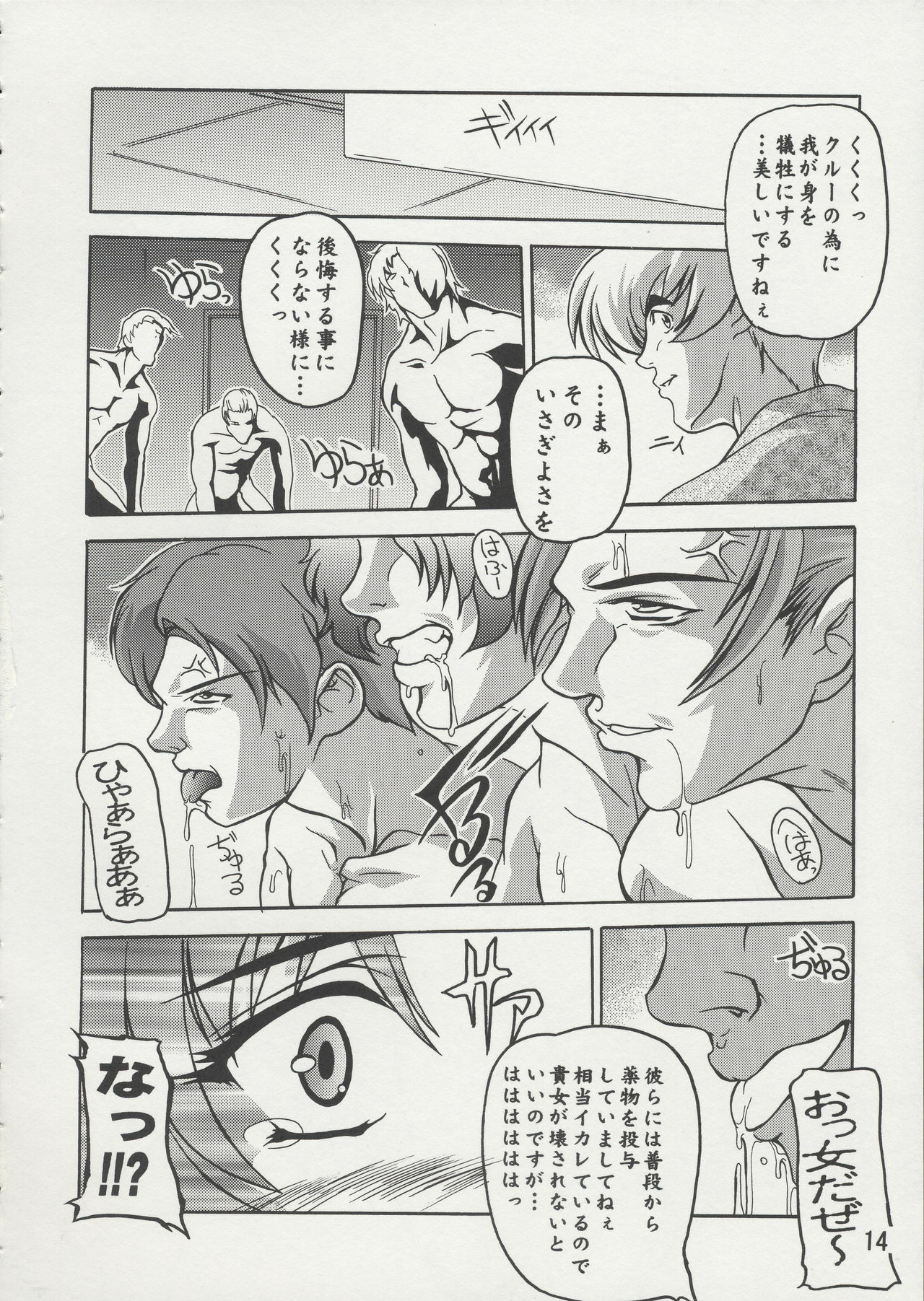 [Studio Q (Natsuka Q-Ya)] Cagalli Mark Three | Cagalli Ma Ku Suri (Gundam Seed) page 13 full