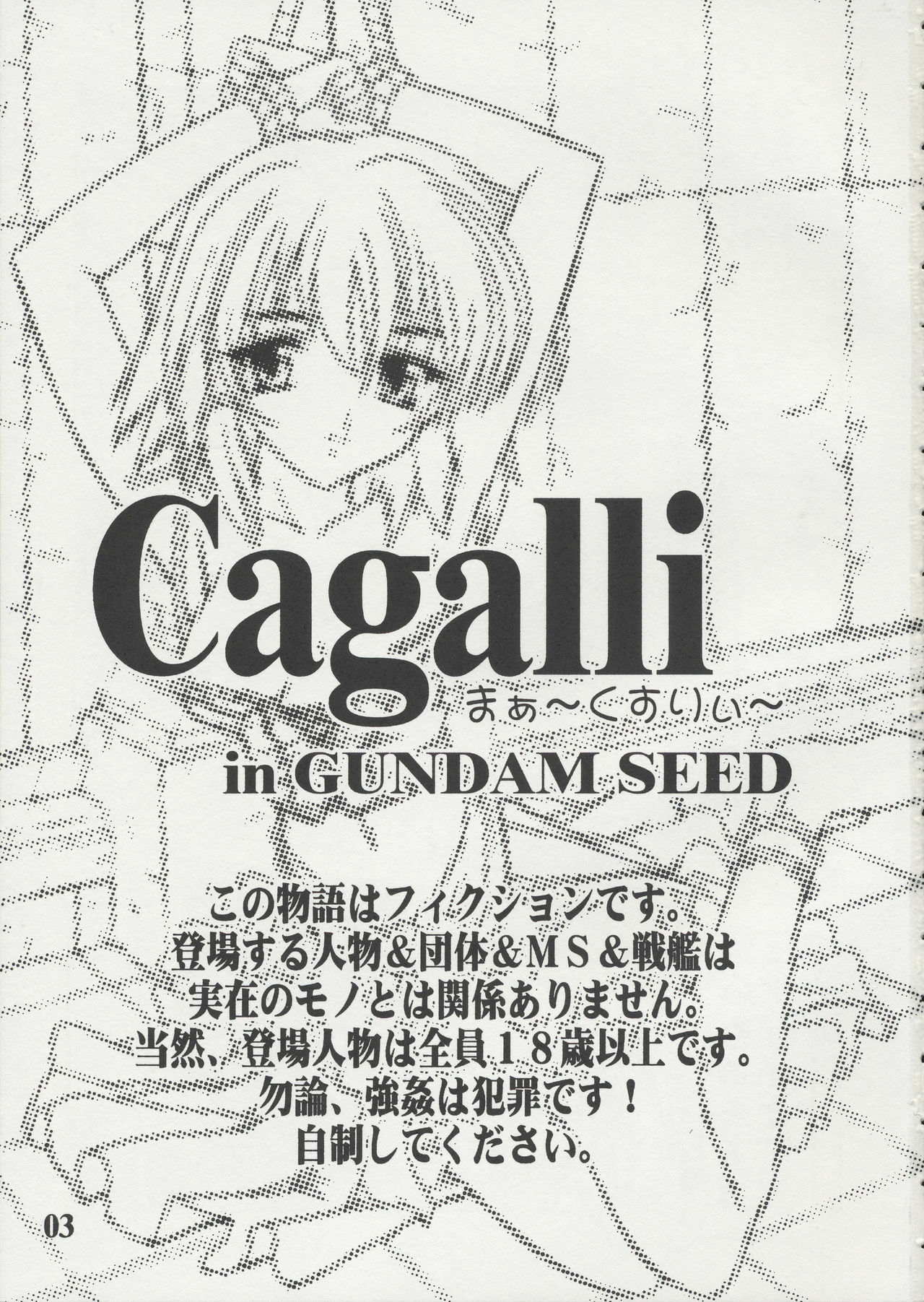 [Studio Q (Natsuka Q-Ya)] Cagalli Mark Three | Cagalli Ma Ku Suri (Gundam Seed) page 2 full