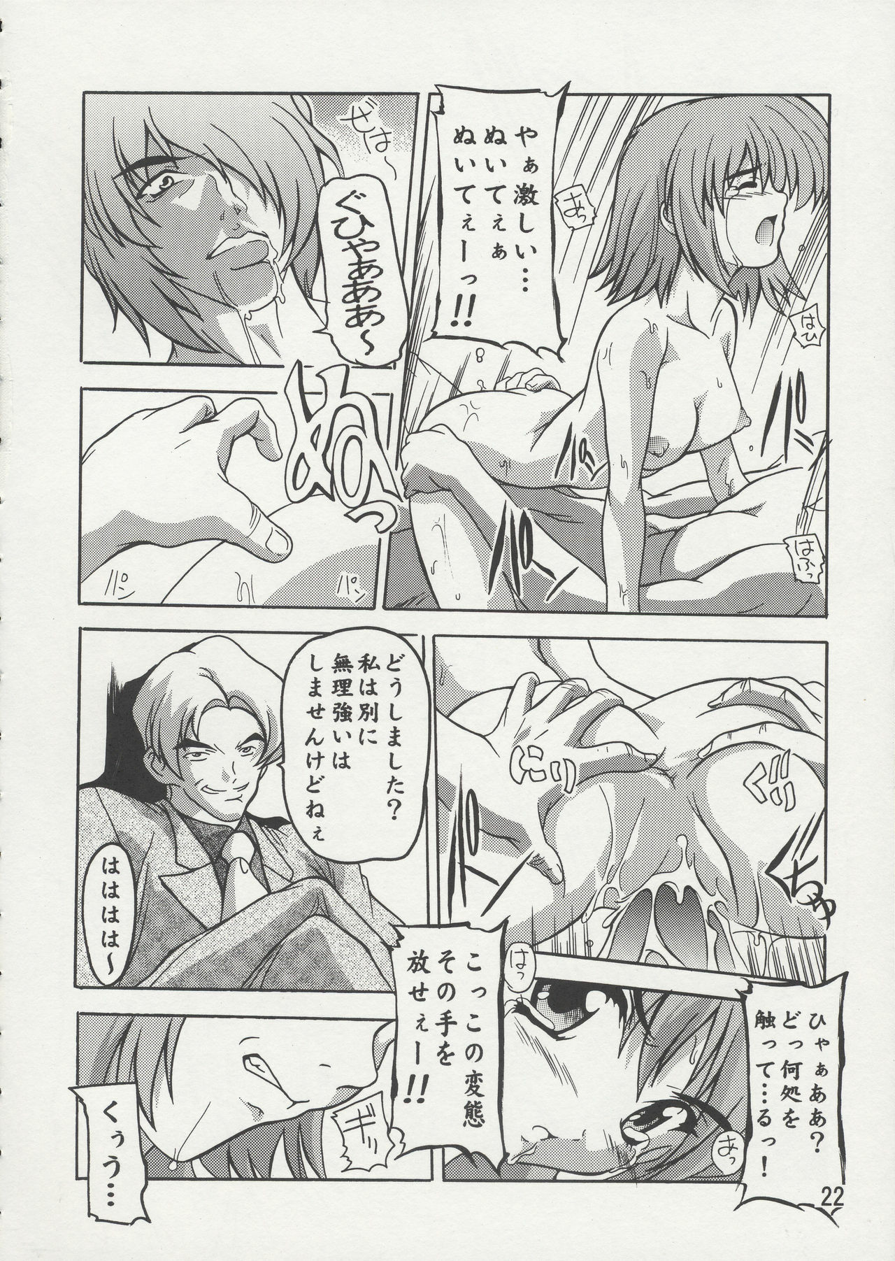 [Studio Q (Natsuka Q-Ya)] Cagalli Mark Three | Cagalli Ma Ku Suri (Gundam Seed) page 21 full