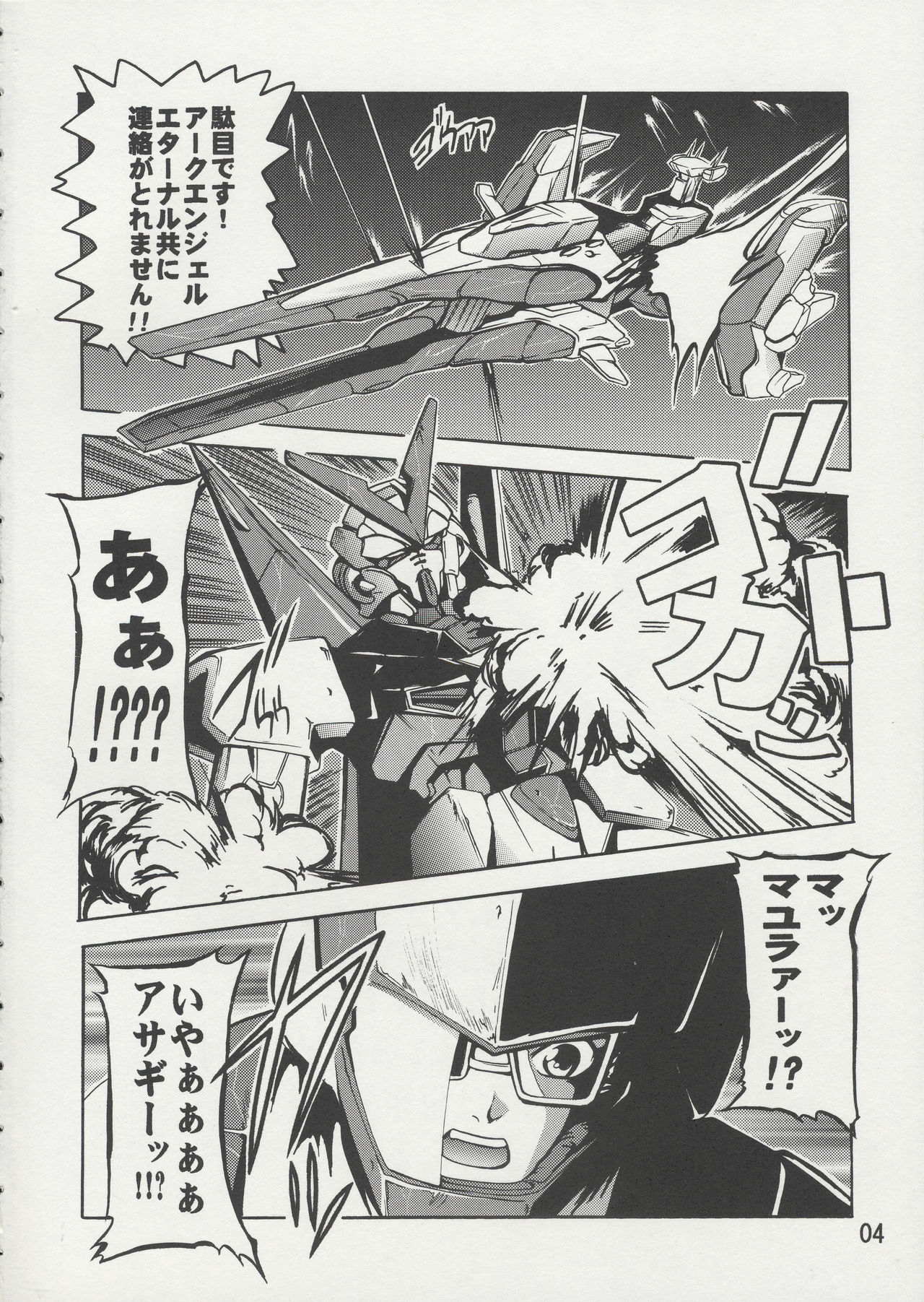 [Studio Q (Natsuka Q-Ya)] Cagalli Mark Three | Cagalli Ma Ku Suri (Gundam Seed) page 3 full