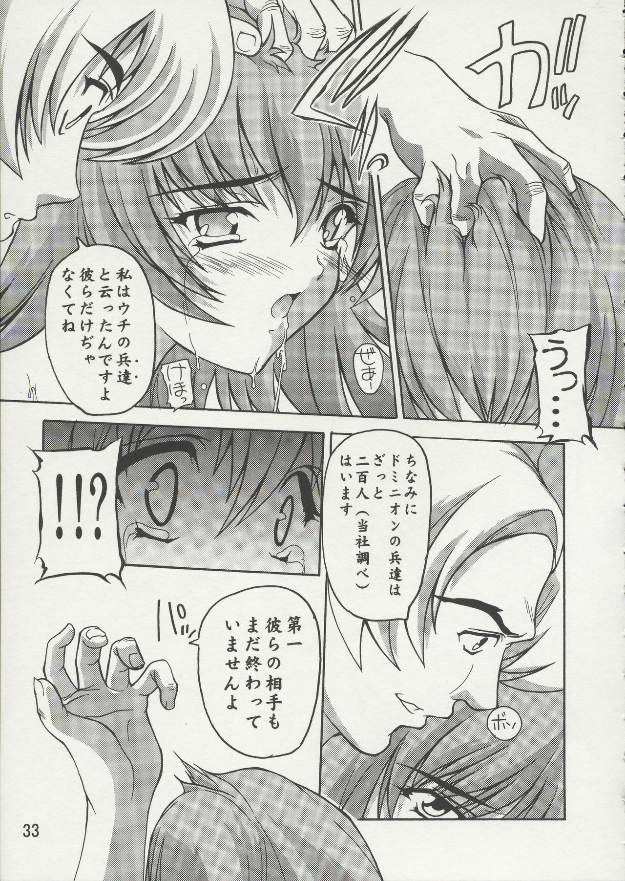 [Studio Q (Natsuka Q-Ya)] Cagalli Mark Three | Cagalli Ma Ku Suri (Gundam Seed) page 32 full