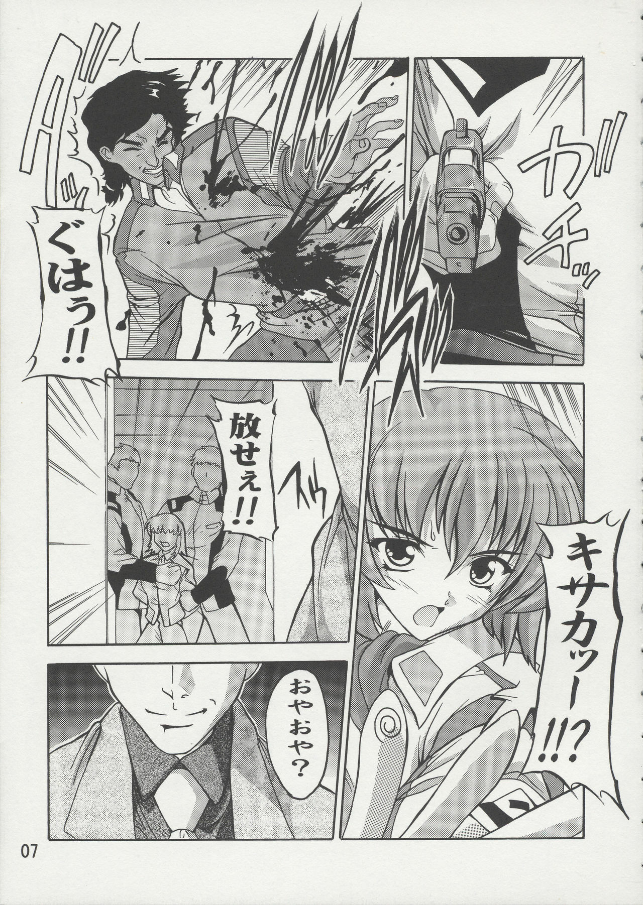 [Studio Q (Natsuka Q-Ya)] Cagalli Mark Three | Cagalli Ma Ku Suri (Gundam Seed) page 6 full