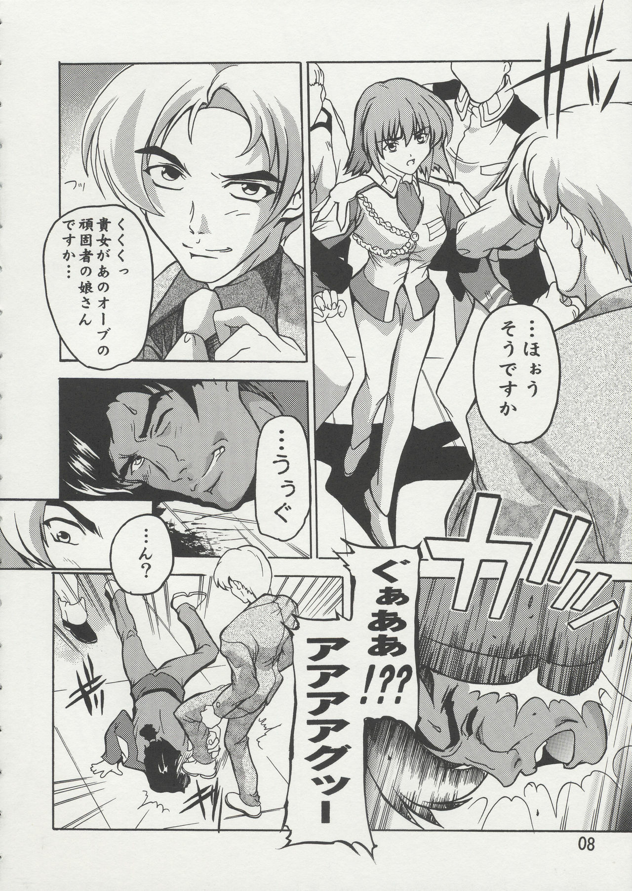 [Studio Q (Natsuka Q-Ya)] Cagalli Mark Three | Cagalli Ma Ku Suri (Gundam Seed) page 7 full