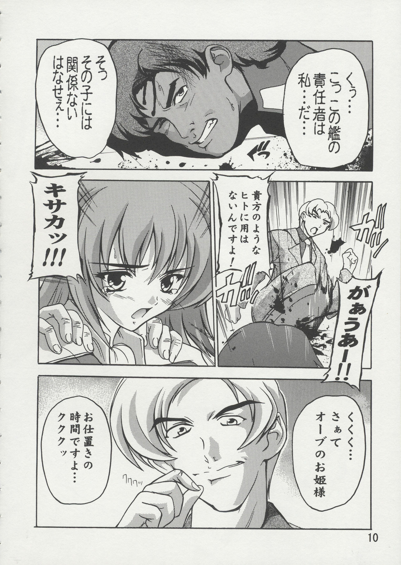 [Studio Q (Natsuka Q-Ya)] Cagalli Mark Three | Cagalli Ma Ku Suri (Gundam Seed) page 9 full