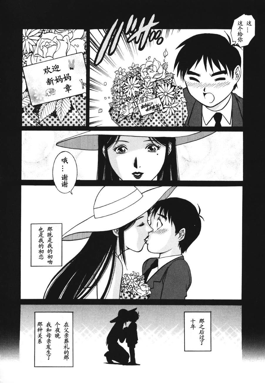 [Yamasaki Masato, Yanagawa Rio] Triangle - a triangular love affair [Chinese] [最后的伊甸园] page 10 full