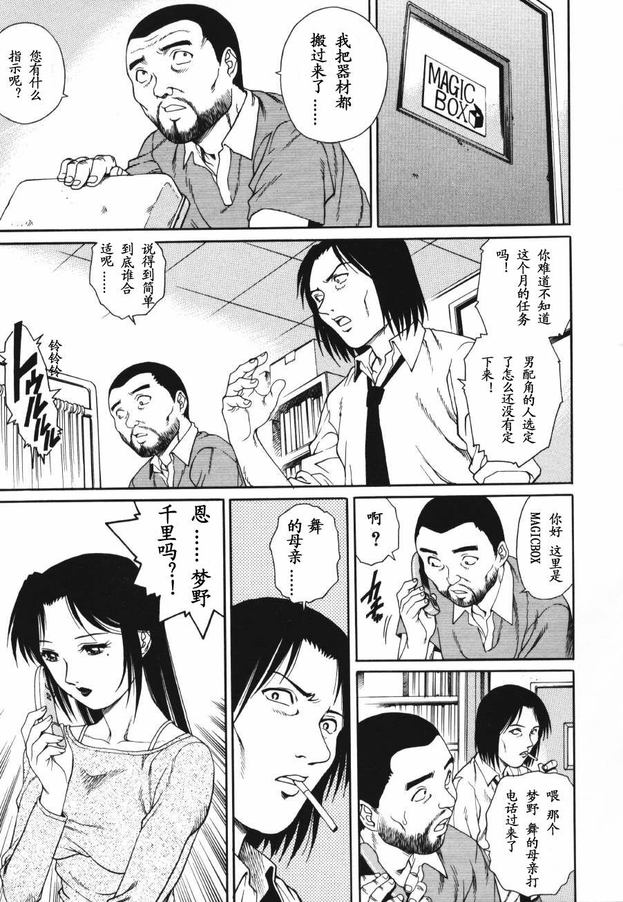 [Yamasaki Masato, Yanagawa Rio] Triangle - a triangular love affair [Chinese] [最后的伊甸园] page 103 full