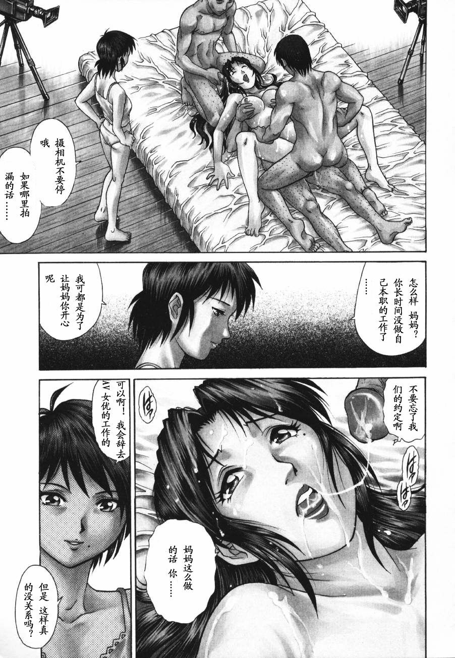 [Yamasaki Masato, Yanagawa Rio] Triangle - a triangular love affair [Chinese] [最后的伊甸园] page 111 full