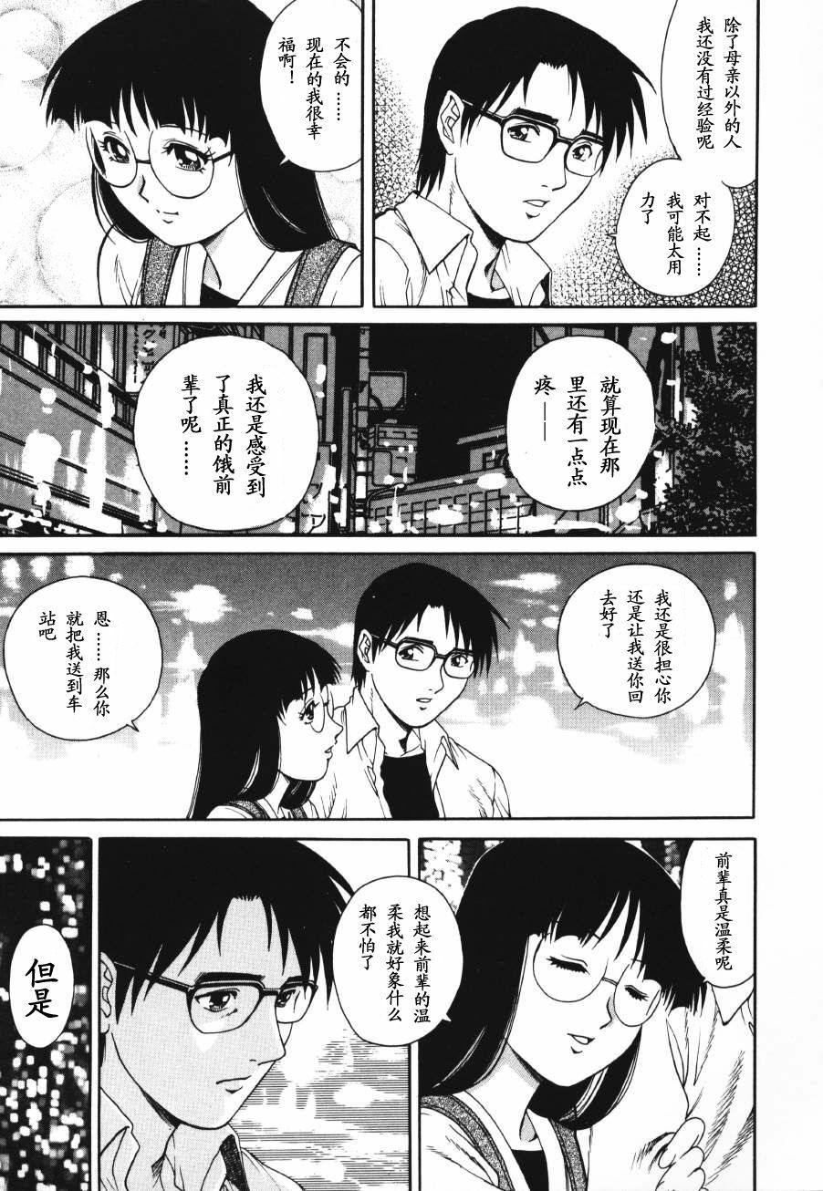 [Yamasaki Masato, Yanagawa Rio] Triangle - a triangular love affair [Chinese] [最后的伊甸园] page 115 full