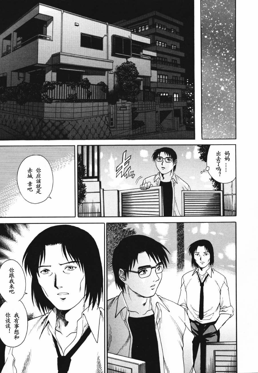 [Yamasaki Masato, Yanagawa Rio] Triangle - a triangular love affair [Chinese] [最后的伊甸园] page 117 full