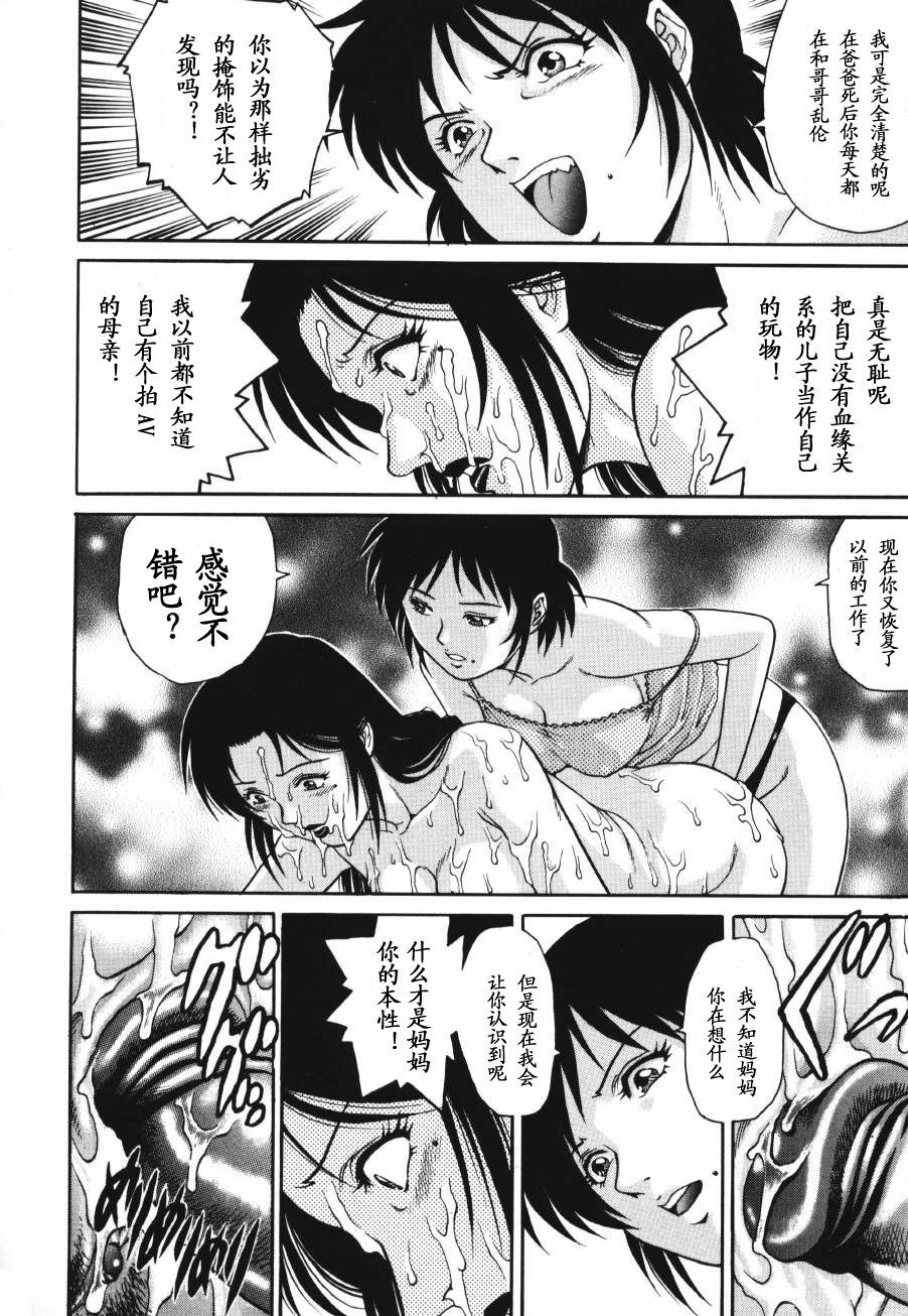 [Yamasaki Masato, Yanagawa Rio] Triangle - a triangular love affair [Chinese] [最后的伊甸园] page 124 full