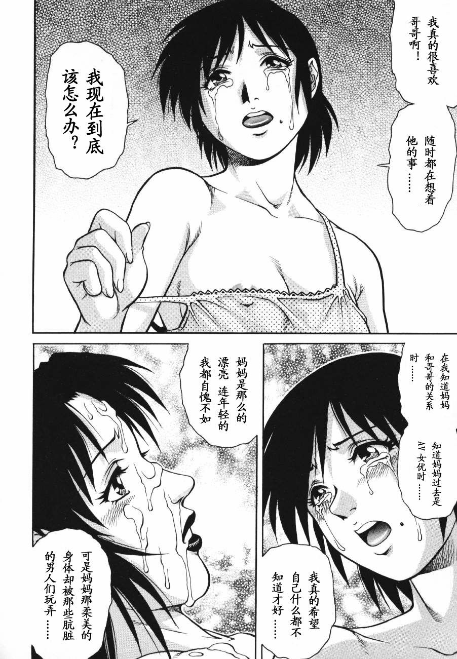 [Yamasaki Masato, Yanagawa Rio] Triangle - a triangular love affair [Chinese] [最后的伊甸园] page 134 full