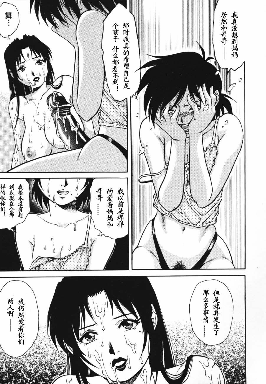 [Yamasaki Masato, Yanagawa Rio] Triangle - a triangular love affair [Chinese] [最后的伊甸园] page 135 full