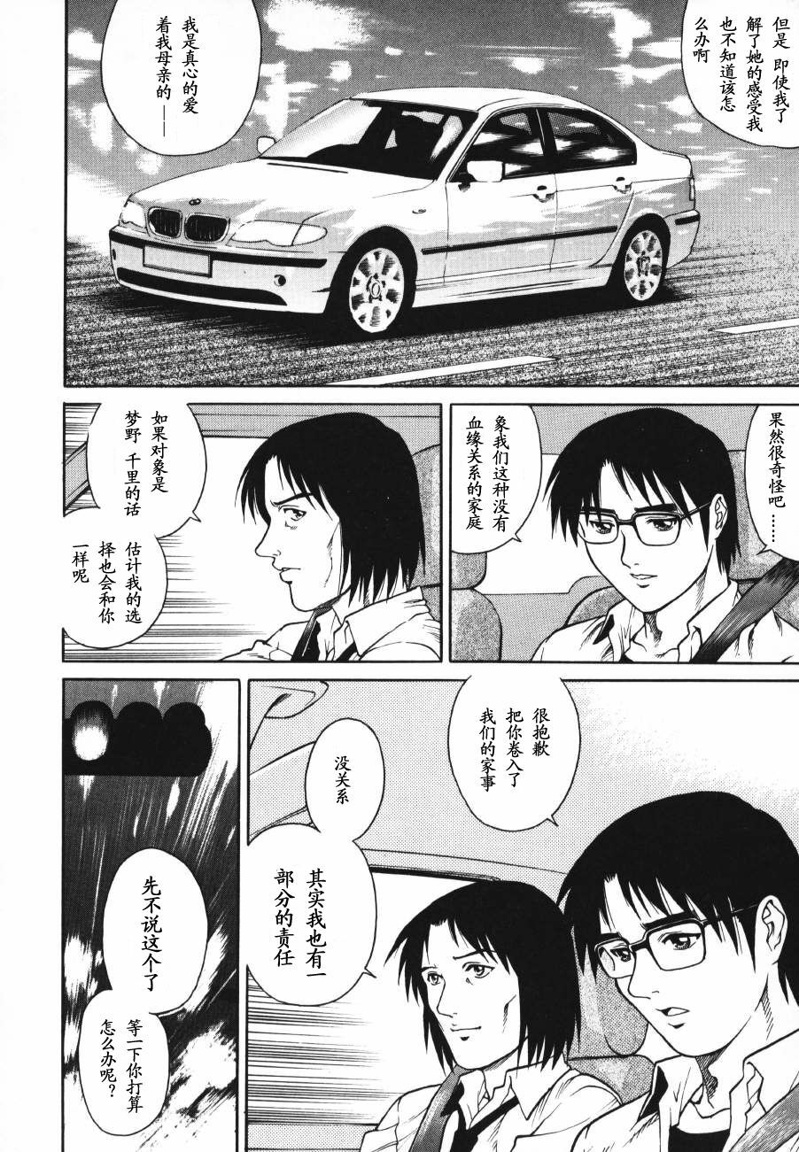 [Yamasaki Masato, Yanagawa Rio] Triangle - a triangular love affair [Chinese] [最后的伊甸园] page 140 full