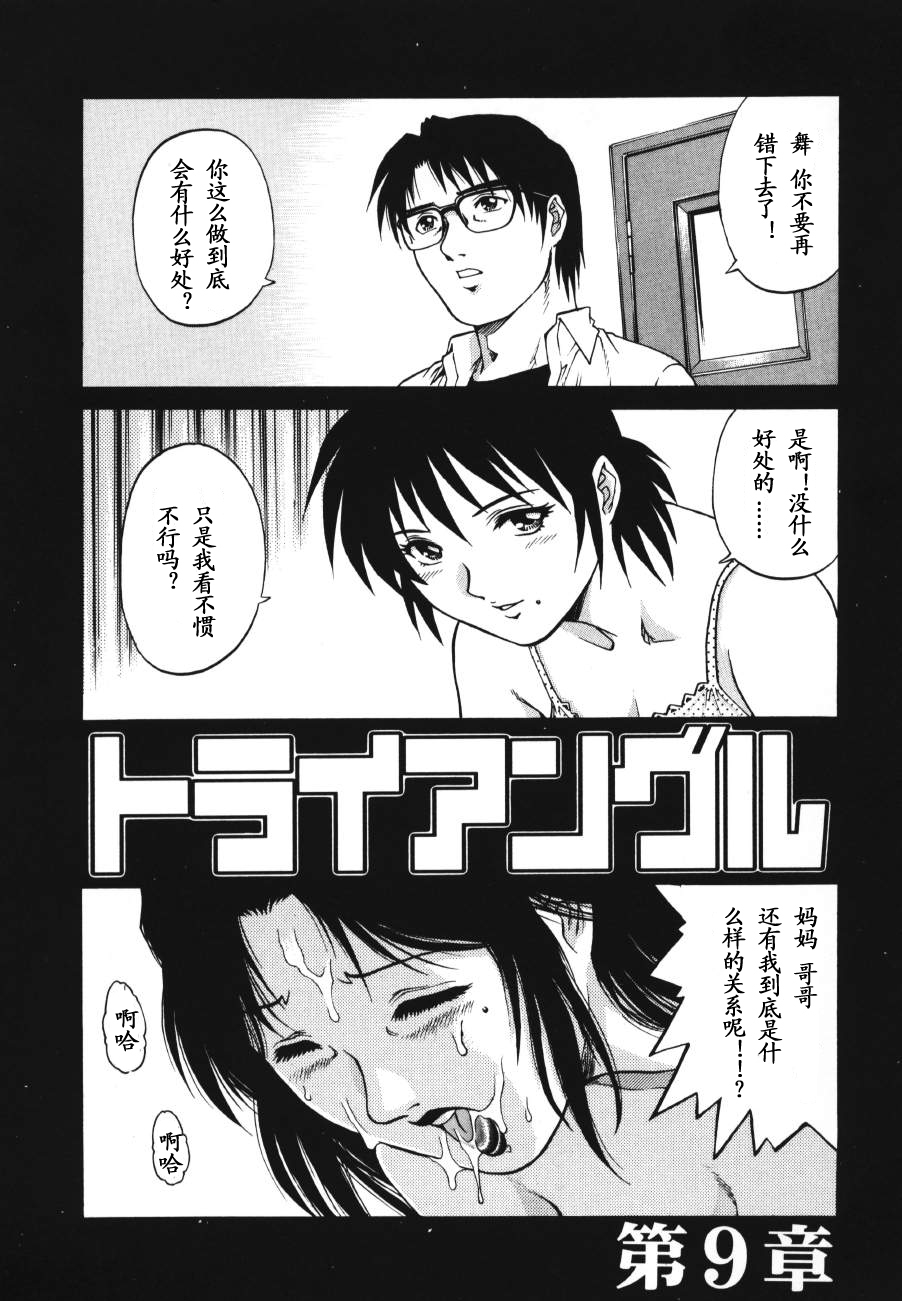 [Yamasaki Masato, Yanagawa Rio] Triangle - a triangular love affair [Chinese] [最后的伊甸园] page 145 full