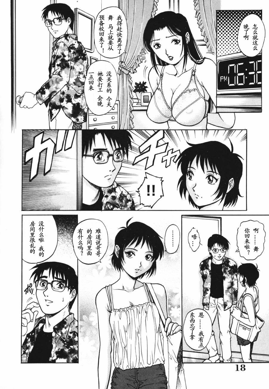 [Yamasaki Masato, Yanagawa Rio] Triangle - a triangular love affair [Chinese] [最后的伊甸园] page 16 full