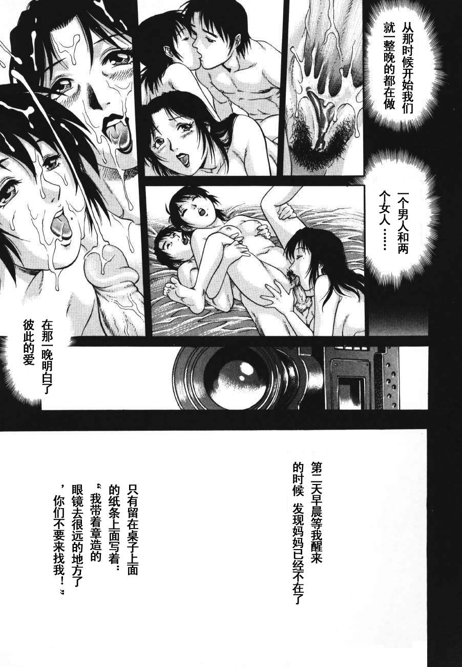 [Yamasaki Masato, Yanagawa Rio] Triangle - a triangular love affair [Chinese] [最后的伊甸园] page 161 full