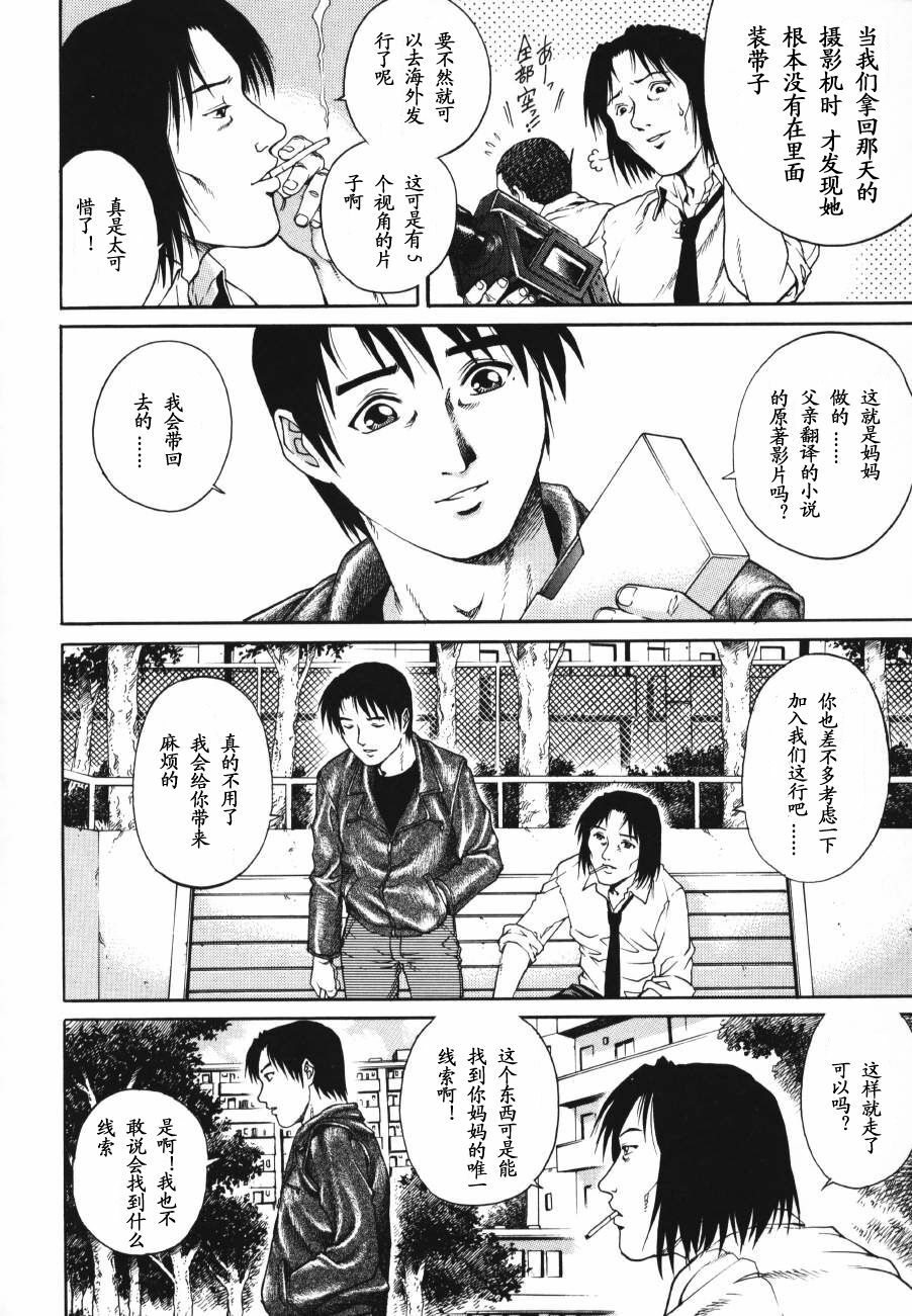 [Yamasaki Masato, Yanagawa Rio] Triangle - a triangular love affair [Chinese] [最后的伊甸园] page 164 full