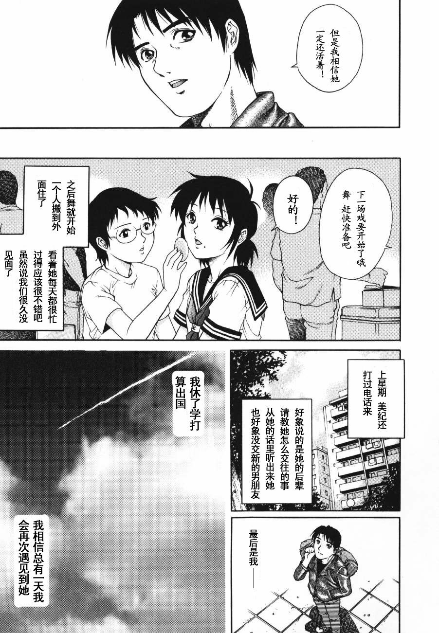 [Yamasaki Masato, Yanagawa Rio] Triangle - a triangular love affair [Chinese] [最后的伊甸园] page 165 full