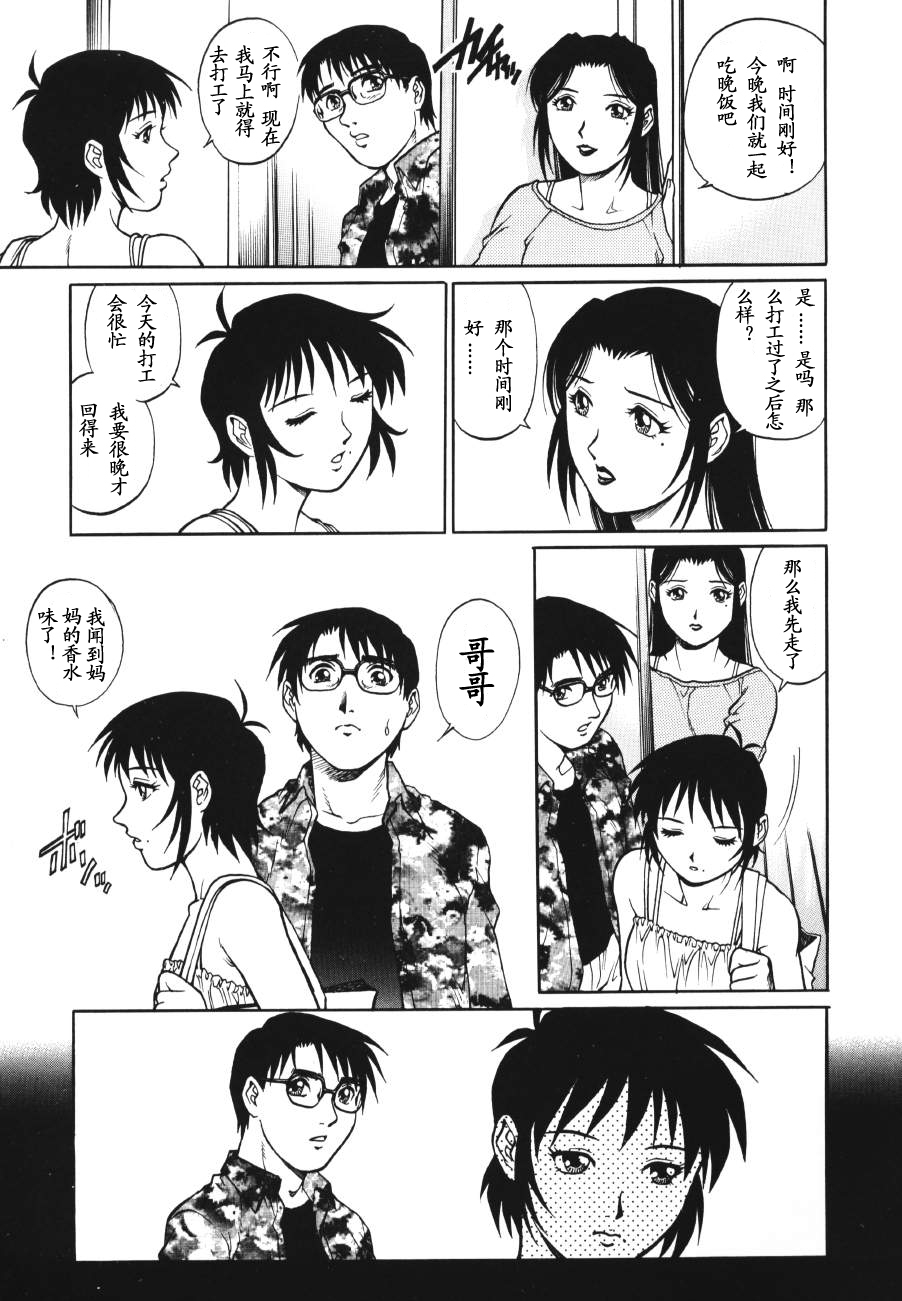 [Yamasaki Masato, Yanagawa Rio] Triangle - a triangular love affair [Chinese] [最后的伊甸园] page 17 full