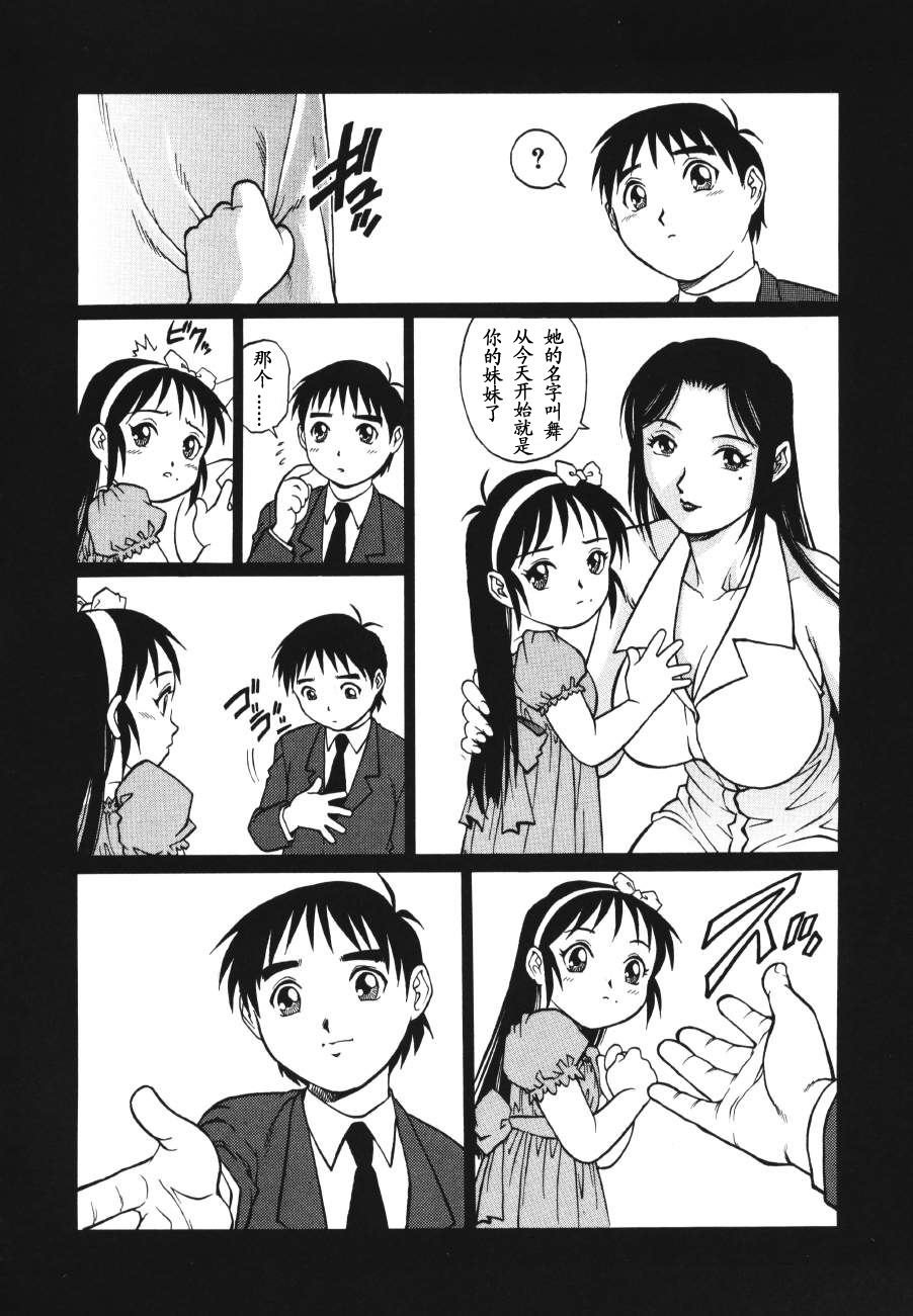 [Yamasaki Masato, Yanagawa Rio] Triangle - a triangular love affair [Chinese] [最后的伊甸园] page 18 full