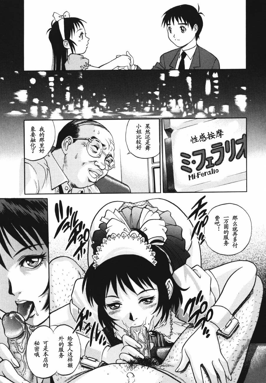 [Yamasaki Masato, Yanagawa Rio] Triangle - a triangular love affair [Chinese] [最后的伊甸园] page 19 full