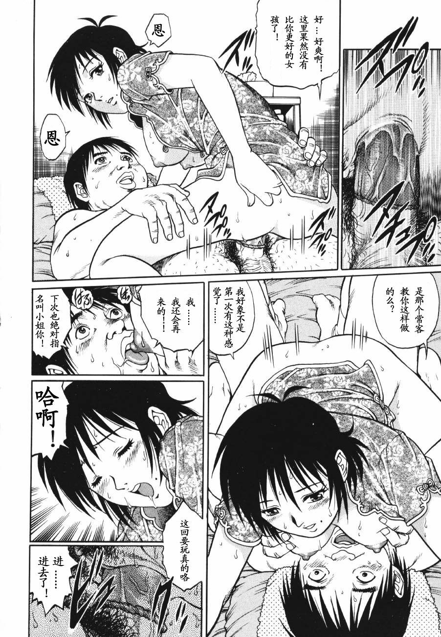 [Yamasaki Masato, Yanagawa Rio] Triangle - a triangular love affair [Chinese] [最后的伊甸园] page 24 full