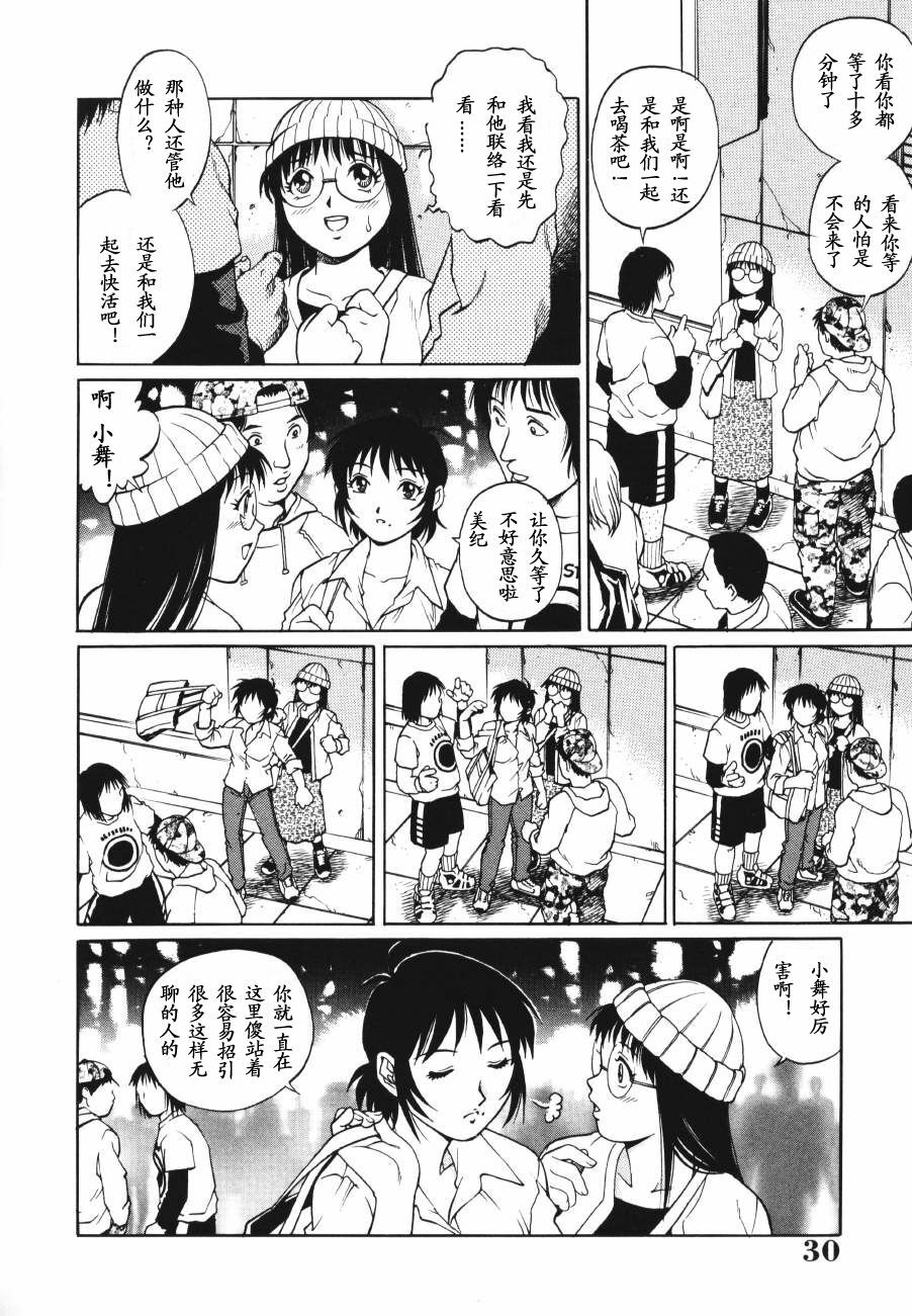 [Yamasaki Masato, Yanagawa Rio] Triangle - a triangular love affair [Chinese] [最后的伊甸园] page 28 full