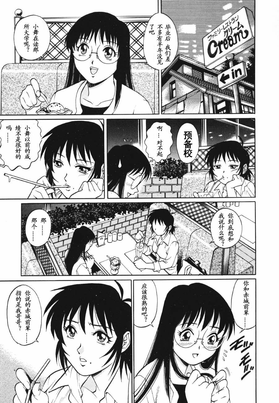 [Yamasaki Masato, Yanagawa Rio] Triangle - a triangular love affair [Chinese] [最后的伊甸园] page 29 full