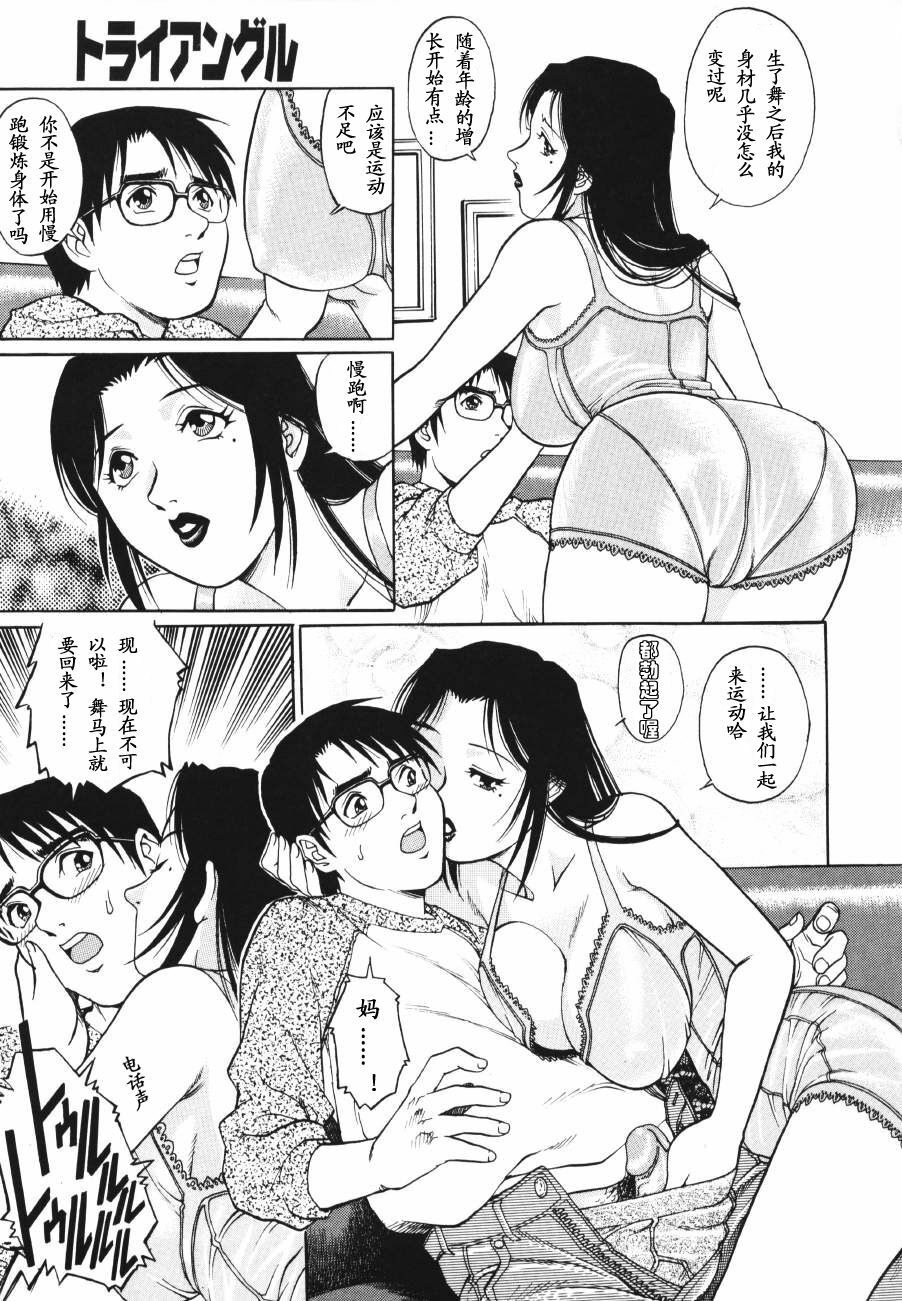 [Yamasaki Masato, Yanagawa Rio] Triangle - a triangular love affair [Chinese] [最后的伊甸园] page 31 full