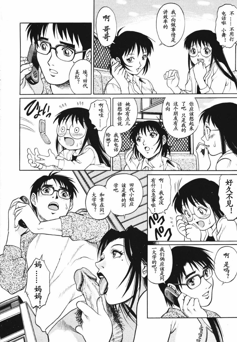 [Yamasaki Masato, Yanagawa Rio] Triangle - a triangular love affair [Chinese] [最后的伊甸园] page 32 full