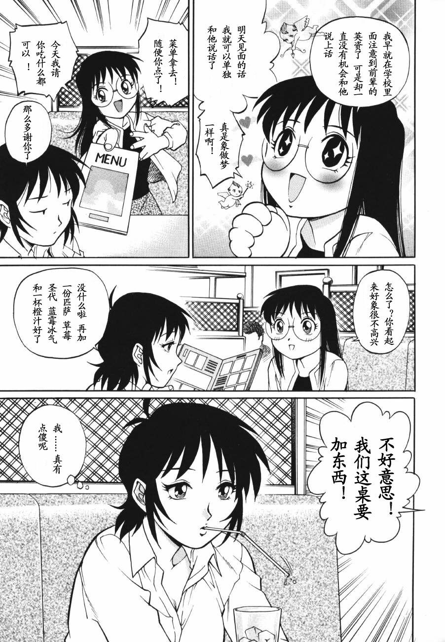 [Yamasaki Masato, Yanagawa Rio] Triangle - a triangular love affair [Chinese] [最后的伊甸园] page 35 full