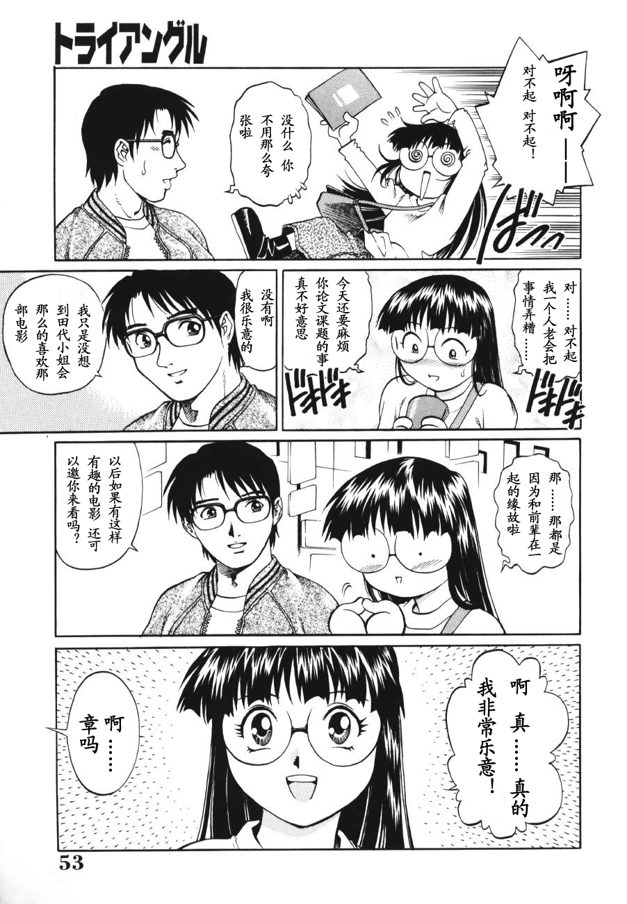 [Yamasaki Masato, Yanagawa Rio] Triangle - a triangular love affair [Chinese] [最后的伊甸园] page 51 full