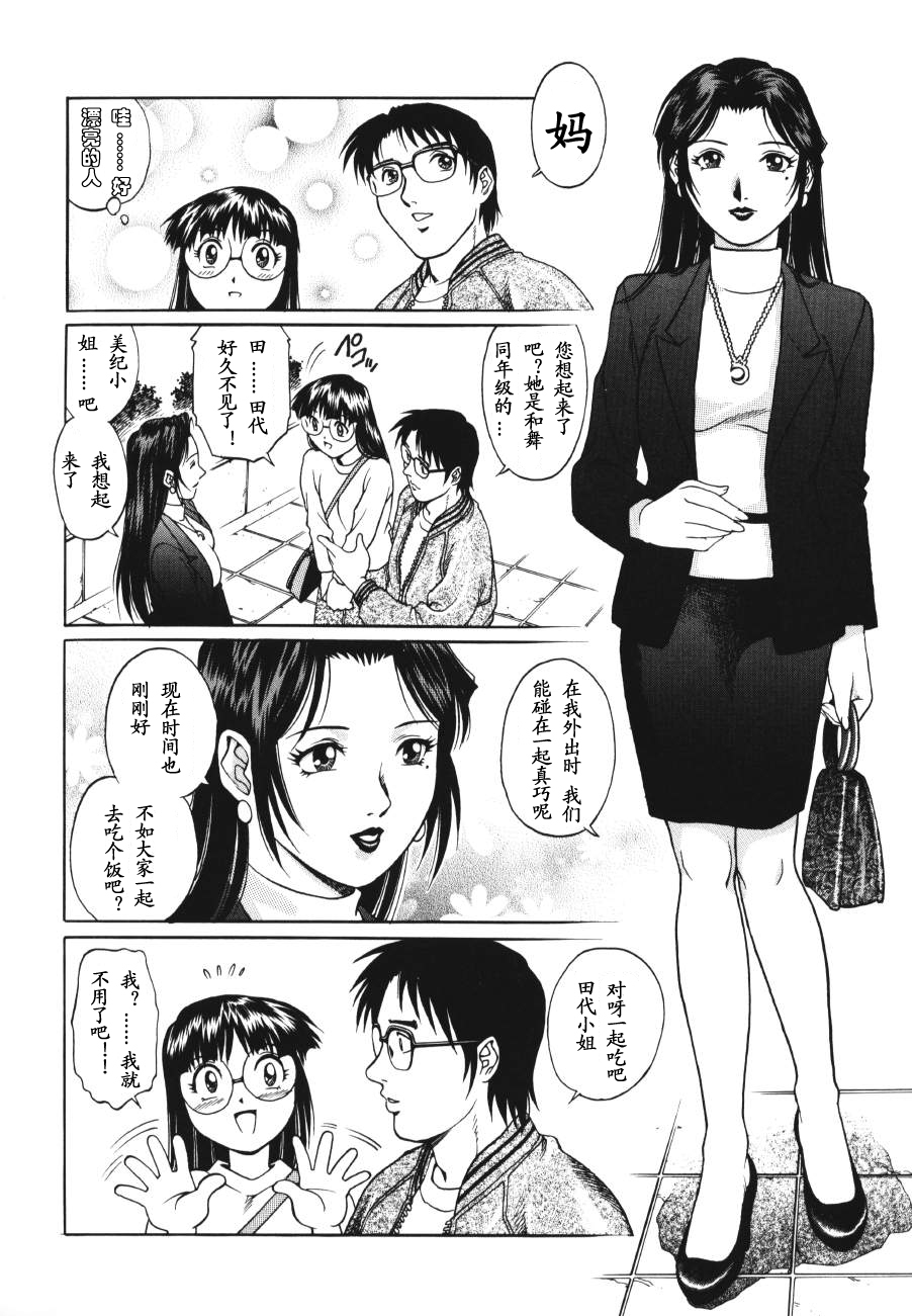 [Yamasaki Masato, Yanagawa Rio] Triangle - a triangular love affair [Chinese] [最后的伊甸园] page 52 full