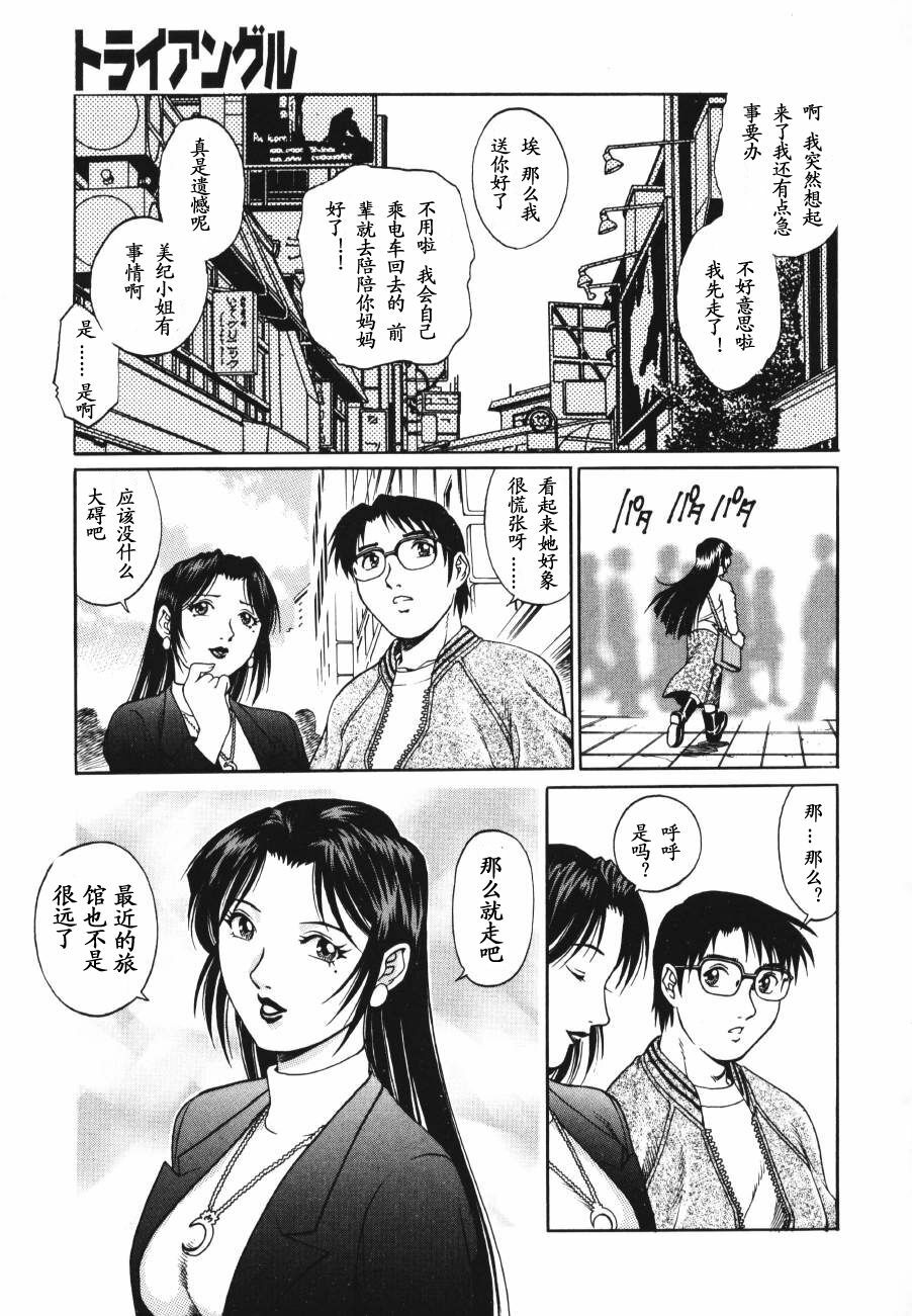 [Yamasaki Masato, Yanagawa Rio] Triangle - a triangular love affair [Chinese] [最后的伊甸园] page 53 full