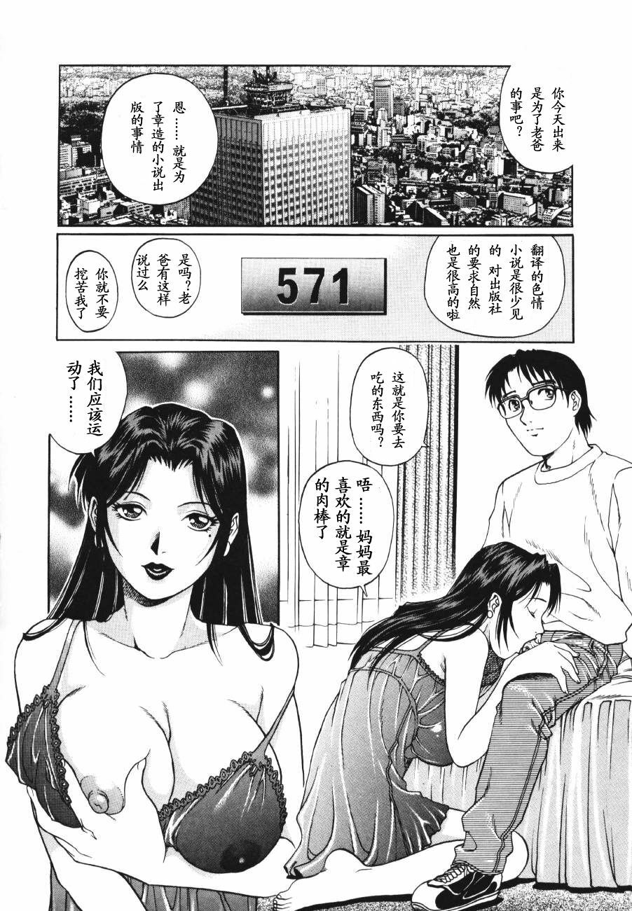 [Yamasaki Masato, Yanagawa Rio] Triangle - a triangular love affair [Chinese] [最后的伊甸园] page 54 full