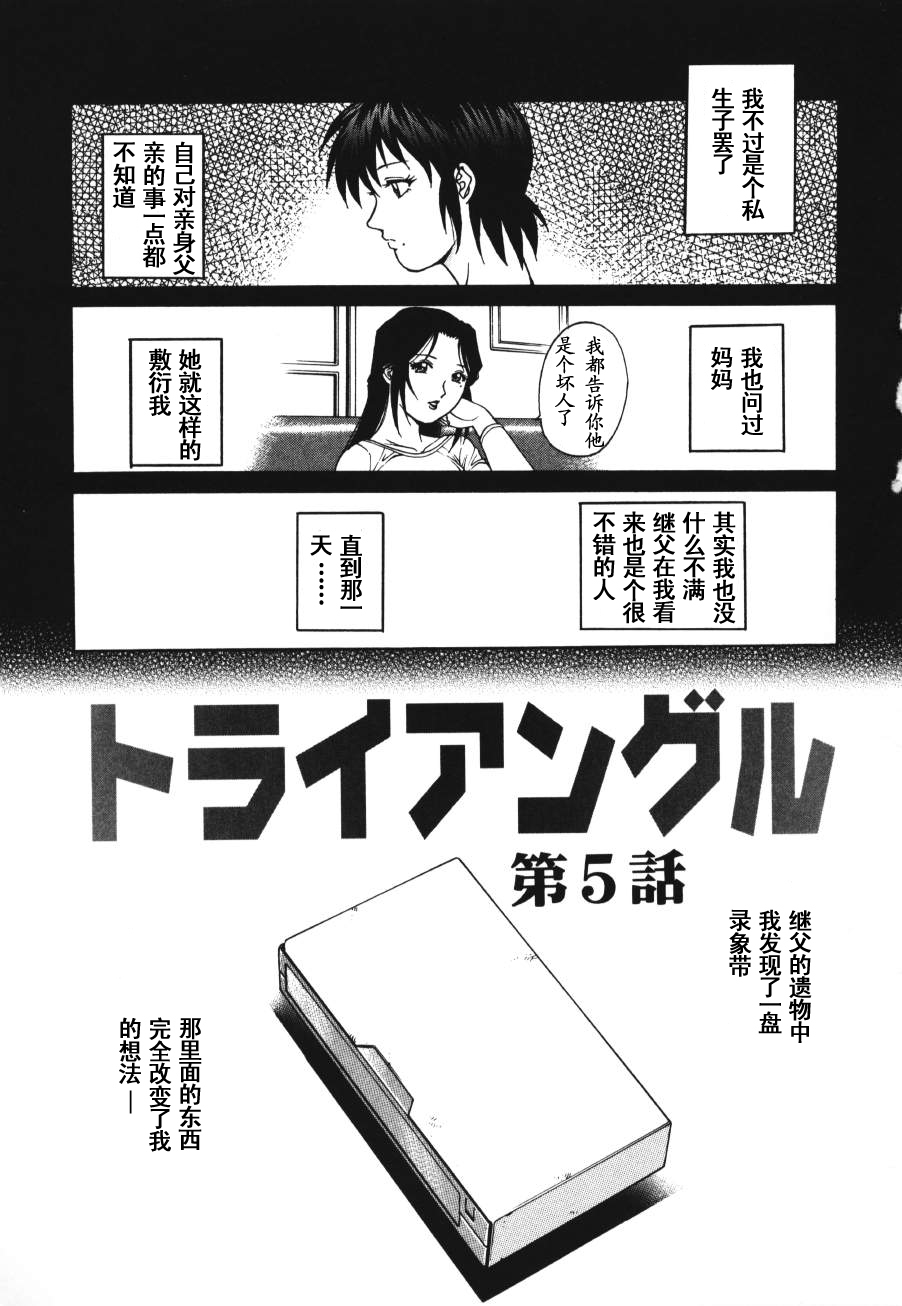 [Yamasaki Masato, Yanagawa Rio] Triangle - a triangular love affair [Chinese] [最后的伊甸园] page 75 full