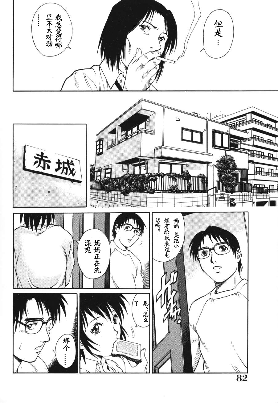 [Yamasaki Masato, Yanagawa Rio] Triangle - a triangular love affair [Chinese] [最后的伊甸园] page 80 full