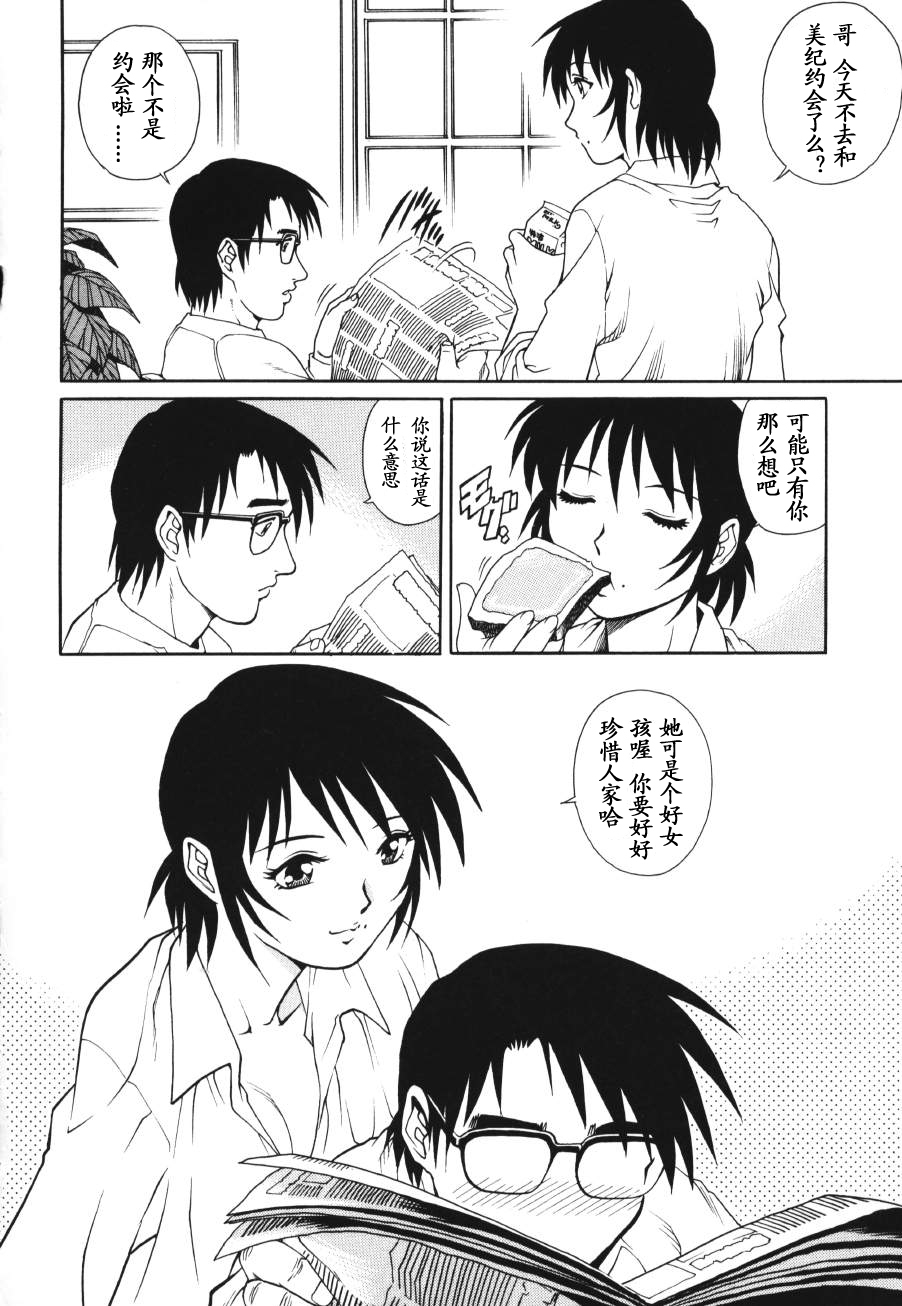 [Yamasaki Masato, Yanagawa Rio] Triangle - a triangular love affair [Chinese] [最后的伊甸园] page 82 full