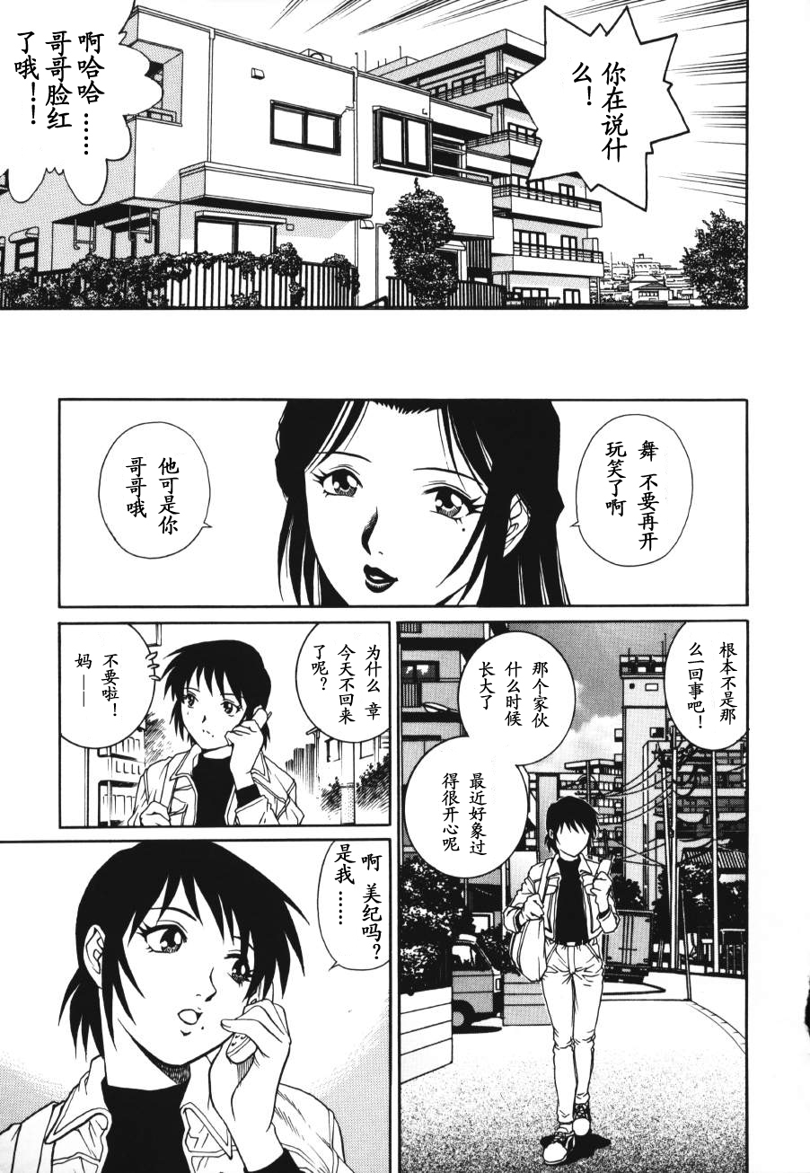 [Yamasaki Masato, Yanagawa Rio] Triangle - a triangular love affair [Chinese] [最后的伊甸园] page 83 full