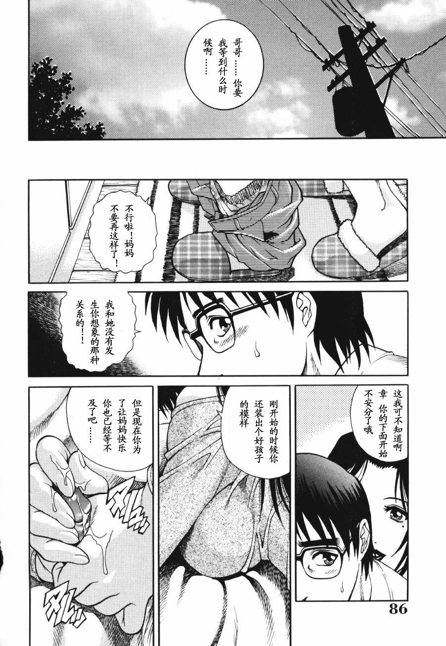 [Yamasaki Masato, Yanagawa Rio] Triangle - a triangular love affair [Chinese] [最后的伊甸园] page 84 full