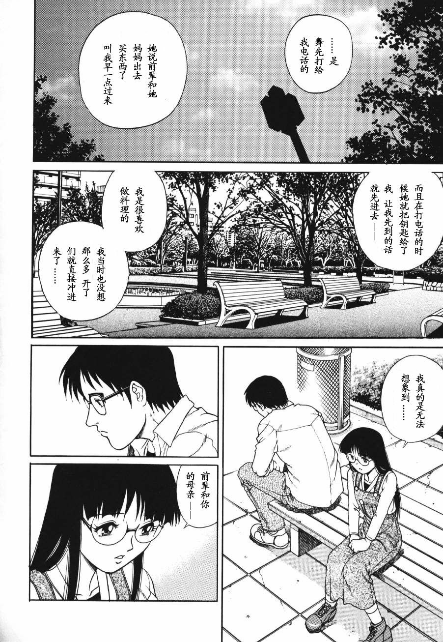 [Yamasaki Masato, Yanagawa Rio] Triangle - a triangular love affair [Chinese] [最后的伊甸园] page 94 full