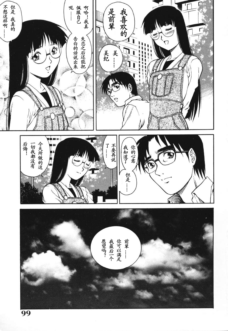 [Yamasaki Masato, Yanagawa Rio] Triangle - a triangular love affair [Chinese] [最后的伊甸园] page 97 full