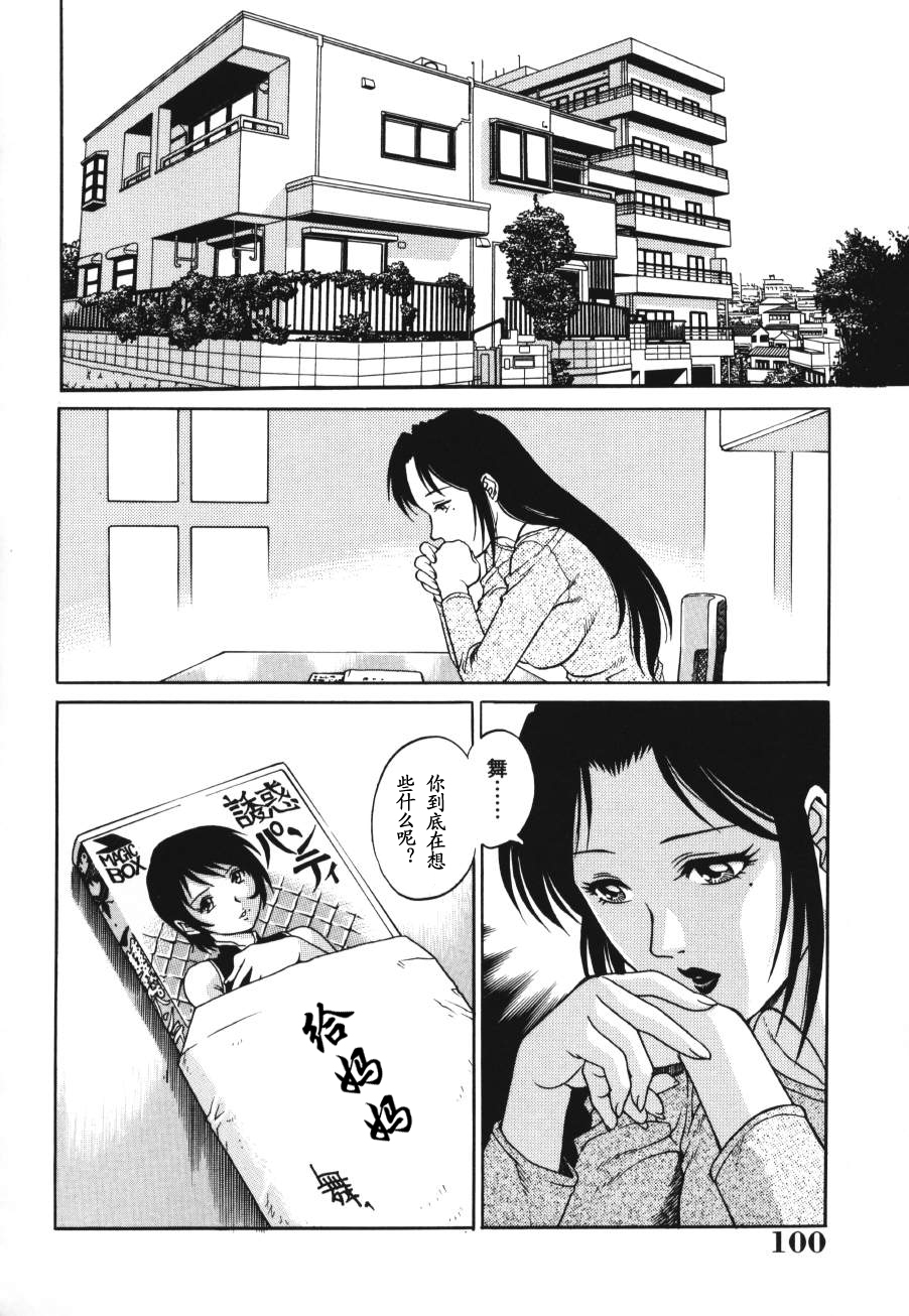 [Yamasaki Masato, Yanagawa Rio] Triangle - a triangular love affair [Chinese] [最后的伊甸园] page 98 full