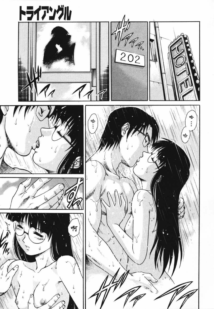 [Yamasaki Masato, Yanagawa Rio] Triangle - a triangular love affair [Chinese] [最后的伊甸园] page 99 full