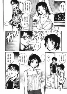 [Yamasaki Masato, Yanagawa Rio] Triangle - a triangular love affair [Chinese] [最后的伊甸园] - page 16